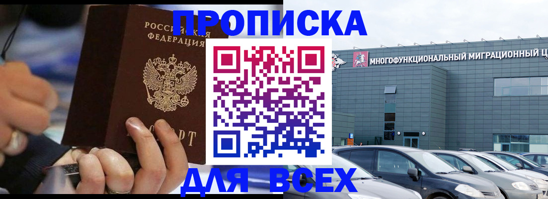 прописка регистрация в Курске