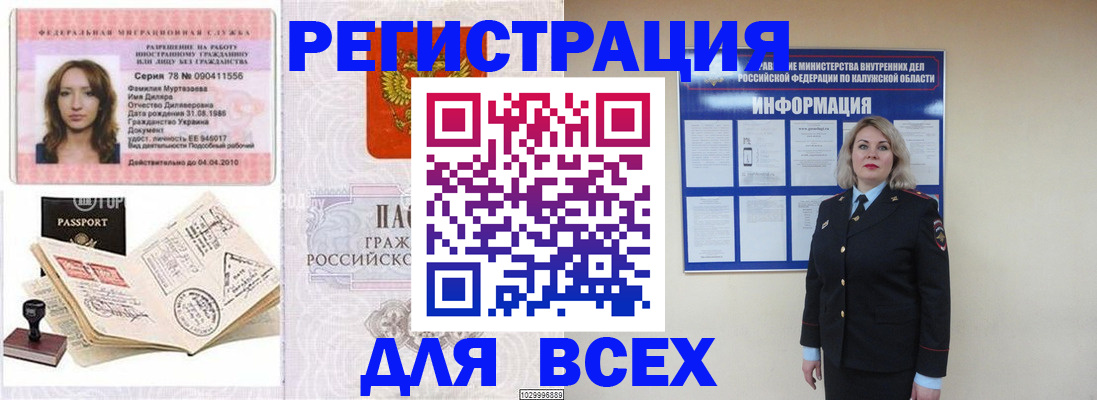 прописка от собственника в Курске
