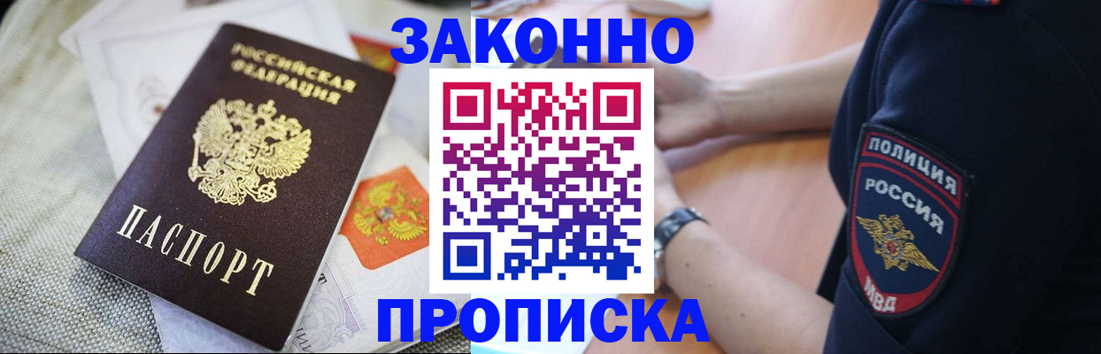 временная регистрация законно в Курске