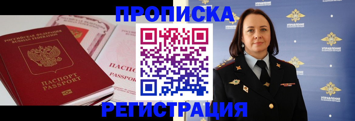 прописка для кредита в Курске
