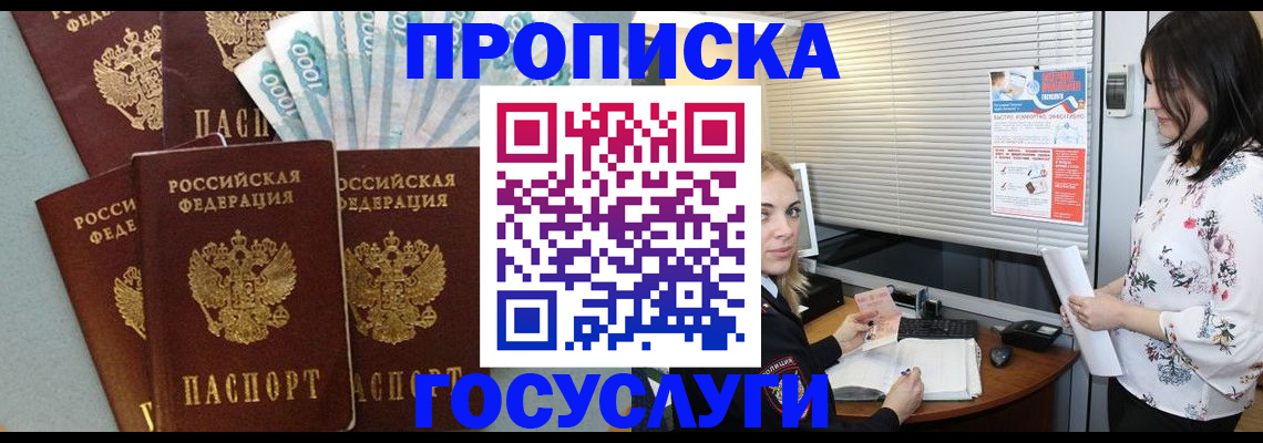 прописка паспорт в Курске