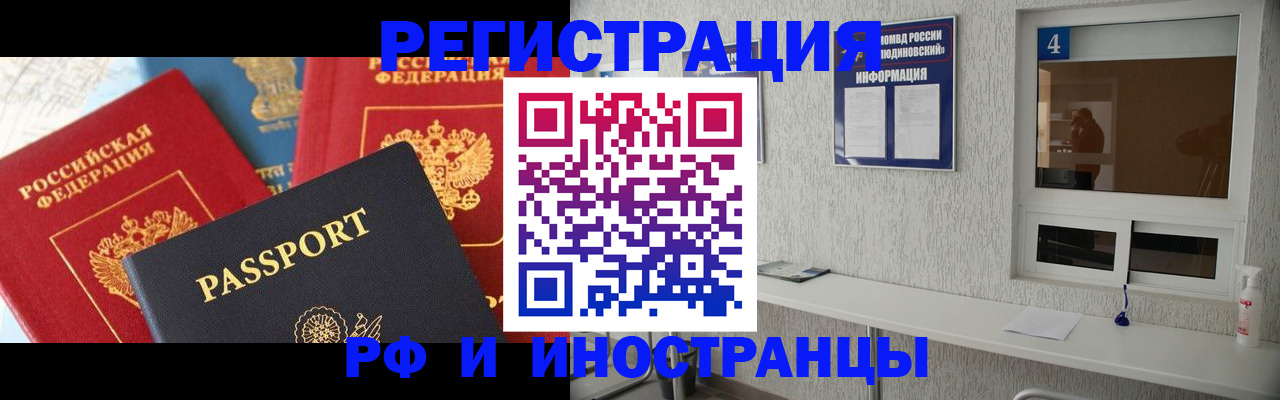 прописка иностранных граждан в Курске