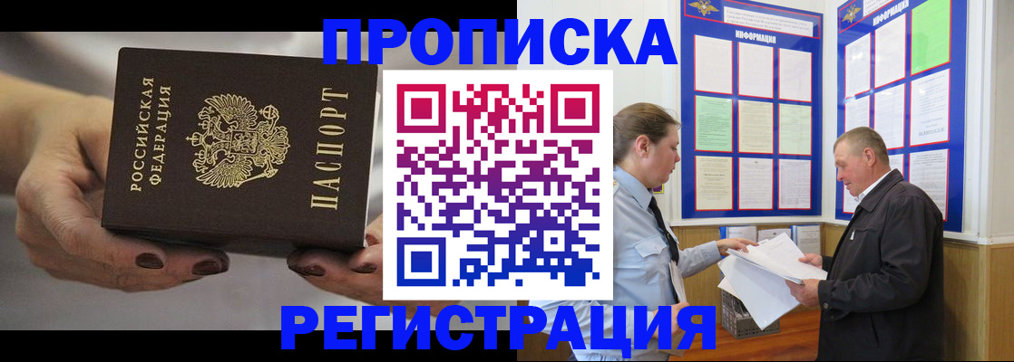 временная регистрация собственник в Курске