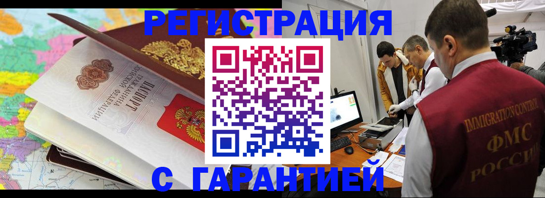 временная прописка в Курске