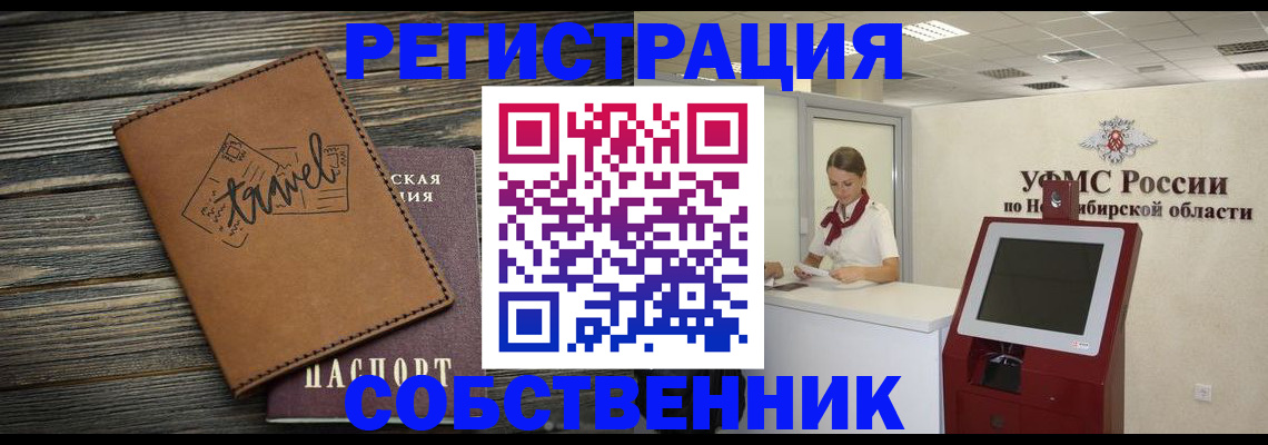 временная регистрация недорого в Курске